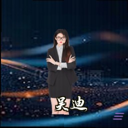 吴迪