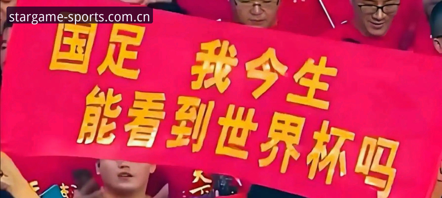 2030世界杯扩军66队完整指南：中国男足重返世界杯的最佳时机